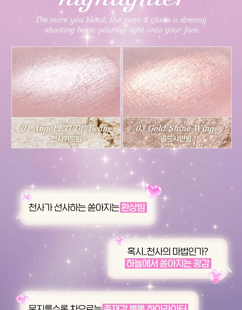 [10월 NEW] 에뛰드 슈팅 빔 하이라이터 4 Colors 상세페이지 2